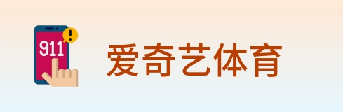 爱奇艺体育 Logo